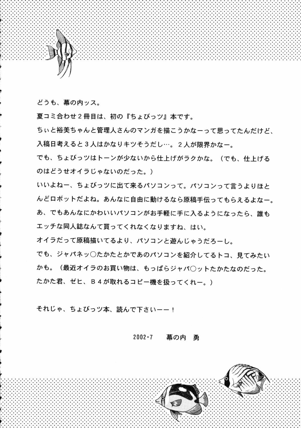 (C62) [Chandora &amp; Lunchbox (Makunouchi Isami)] FAIRY GARDEN (Chobits) page 3 preview