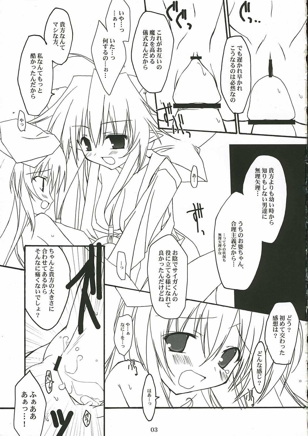 (C68) [Toriaezu(kari), Kuronekodou (Tororo, Takatori Umi)] PoRoRi (Shinrabansho Choco) page 4 preview
