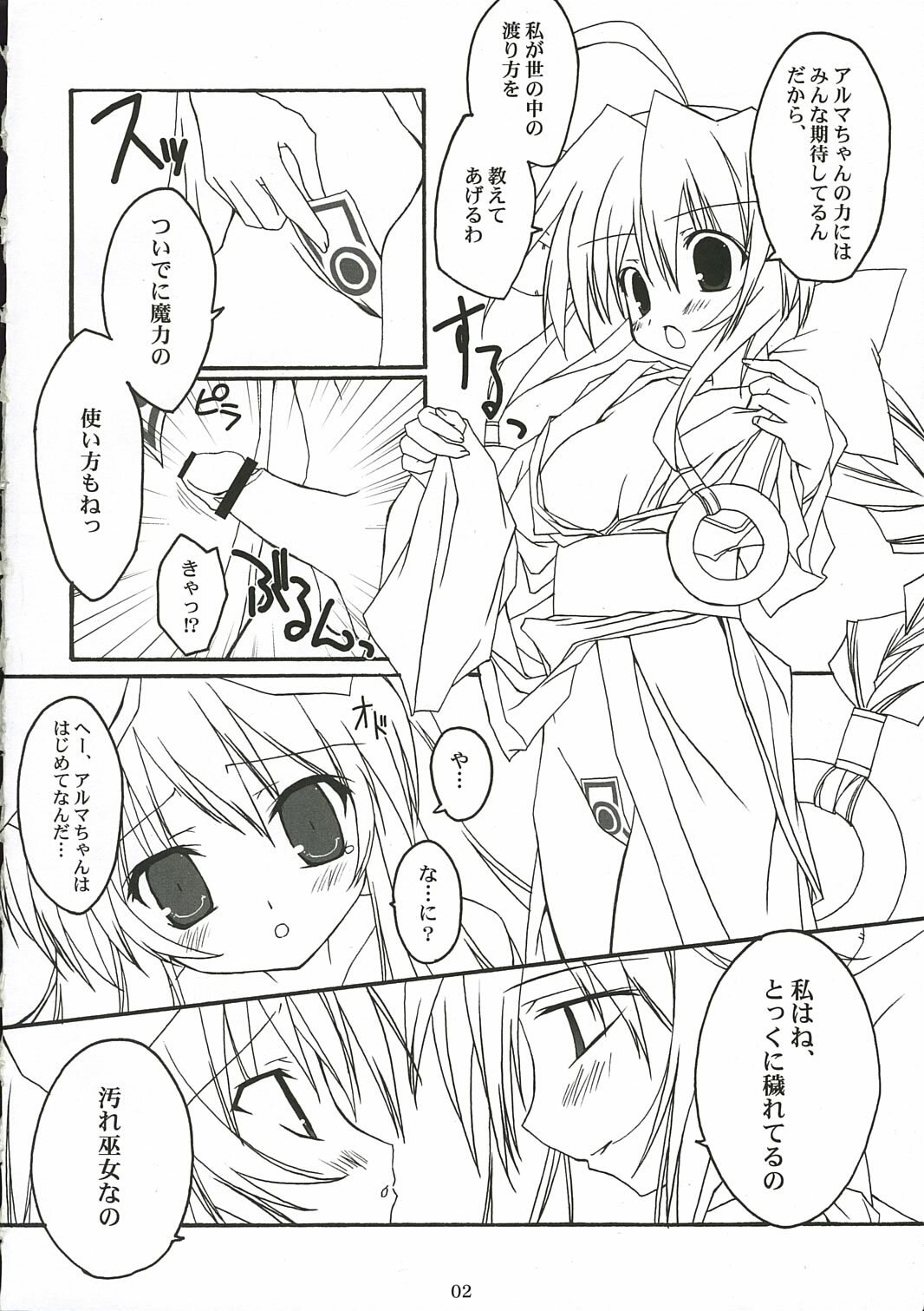 (C68) [Toriaezu(kari), Kuronekodou (Tororo, Takatori Umi)] PoRoRi (Shinrabansho Choco) page 3 preview
