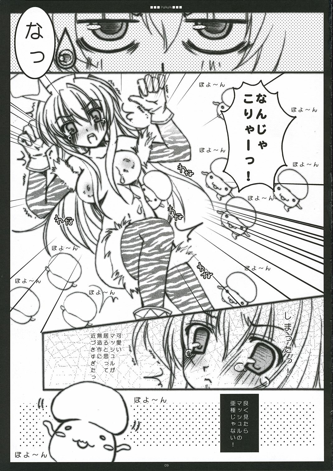 (C68) [Toriaezu(kari), Kuronekodou (Tororo, Takatori Umi)] PoRoRi (Shinrabansho Choco) page 10 preview