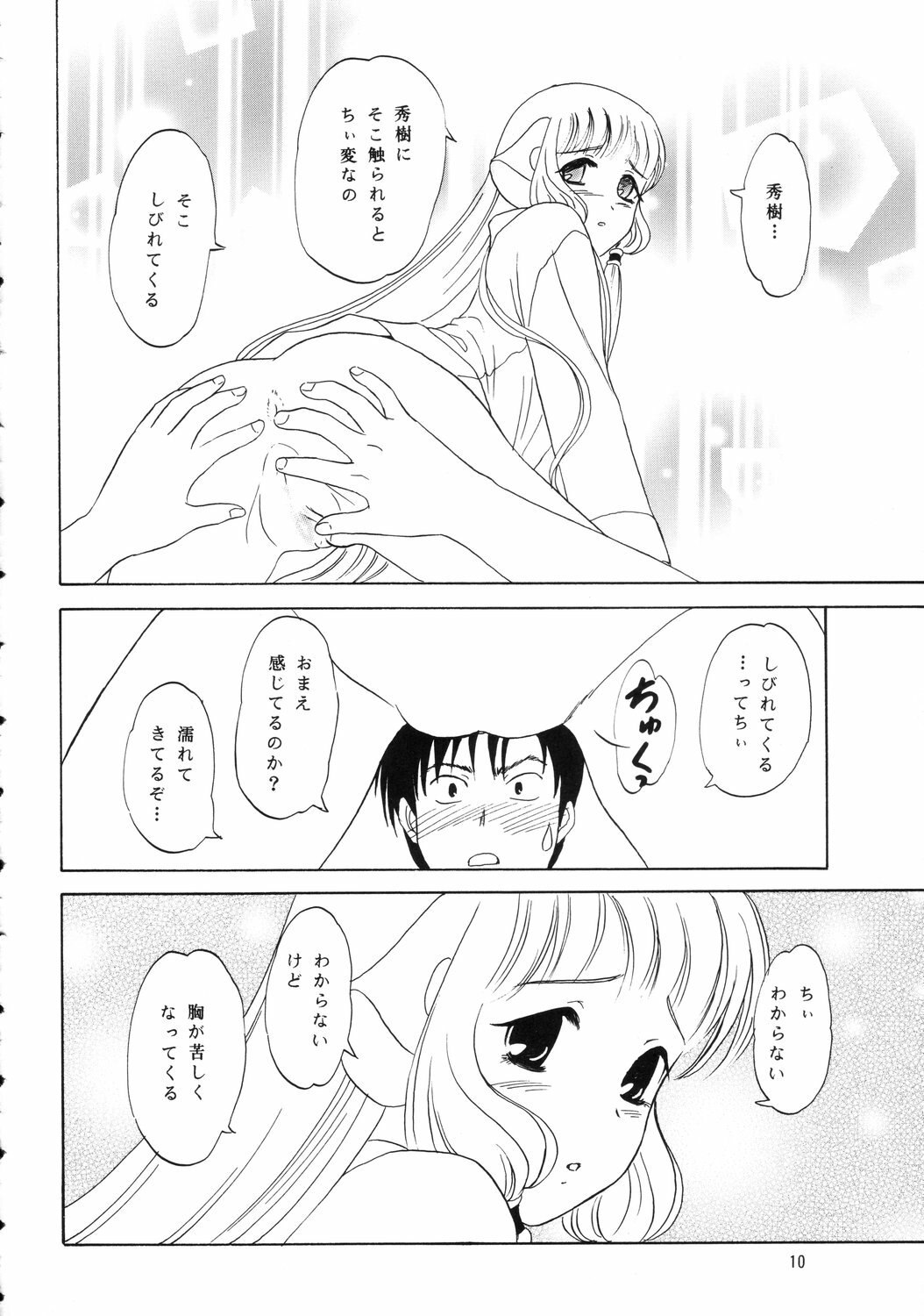 (C62) [Chandora &amp; Lunchbox (Makunouchi Isami)] FAIRY GARDEN (Chobits) page 9 preview