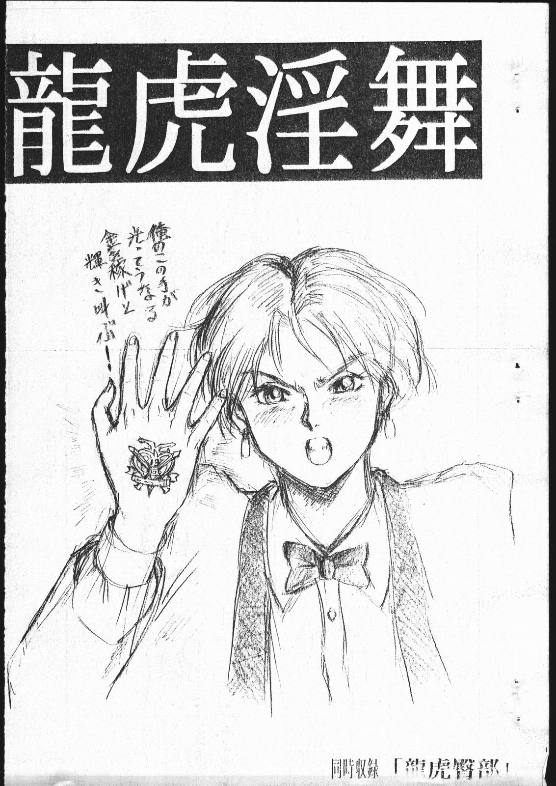 [Tsurikichi Doumei (Various)] Ryuuko Inmai (Art of Fighting) [Incomplete]