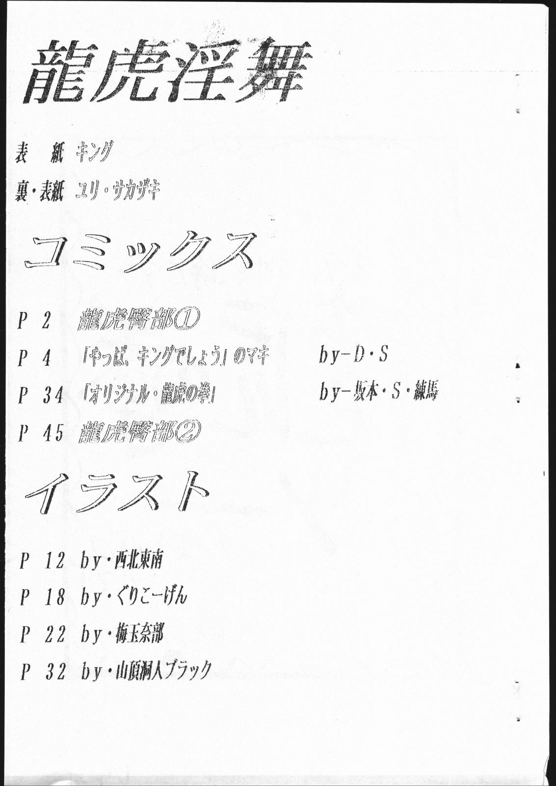 [Tsurikichi Doumei (Various)] Ryuuko Inmai (Art of Fighting) [Incomplete] page 3 preview