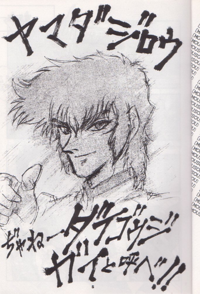 [Studio BIG-X (Arino Hiroshi)] Mousou Theater 8 (Nadesico, Saber Marionette J) page 5 preview