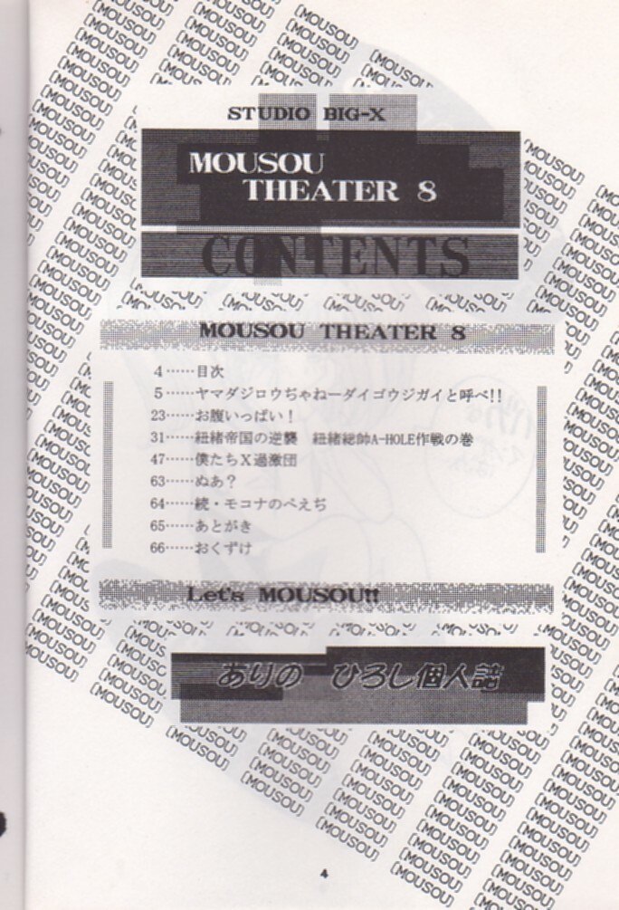 [Studio BIG-X (Arino Hiroshi)] Mousou Theater 8 (Nadesico, Saber Marionette J) page 4 preview