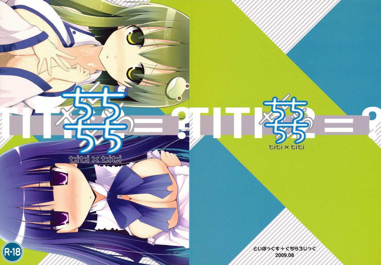(C76) [TOYBOX, Kujira Logic (Kurikara, Kujiran)] Titi Titi (Various)