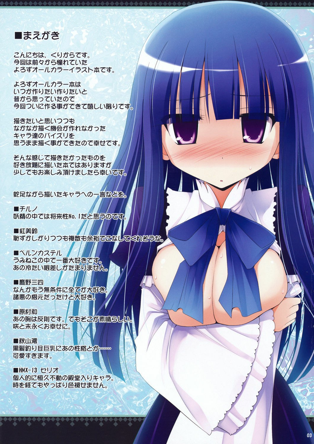 (C76) [TOYBOX, Kujira Logic (Kurikara, Kujiran)] Titi Titi (Various) page 2 preview