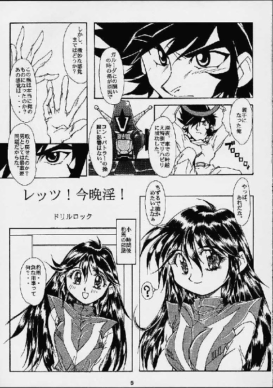 [Ero Juujigun] Daisanji Super Erobot Isseisen DRIX page 4 preview