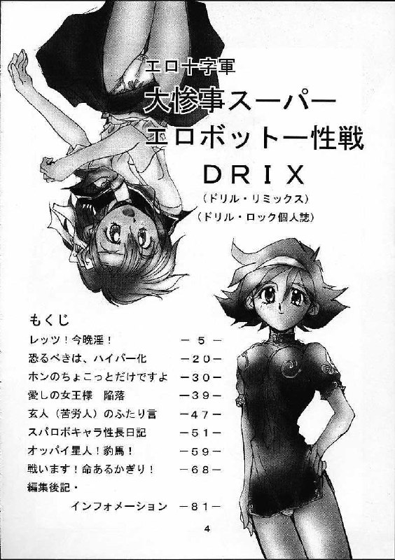 [Ero Juujigun] Daisanji Super Erobot Isseisen DRIX page 3 preview