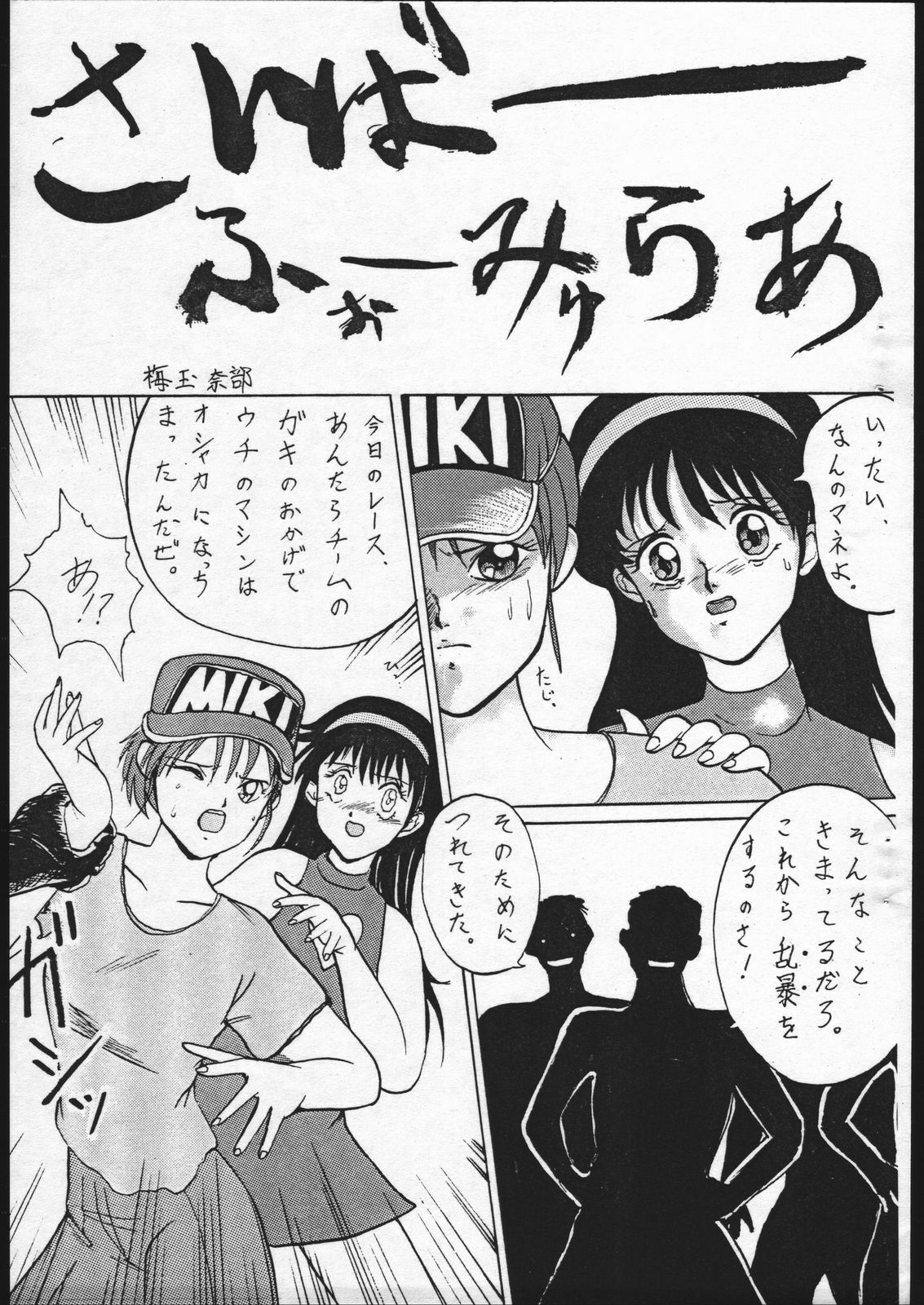 [Tsurikichi Doumei (Various)] Nan Demo R Phoenix (Various) page 3 preview