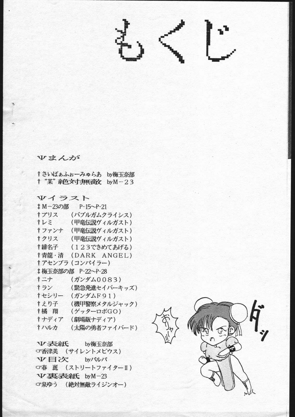 [Tsurikichi Doumei (Various)] Nan Demo R Phoenix (Various) page 2 preview