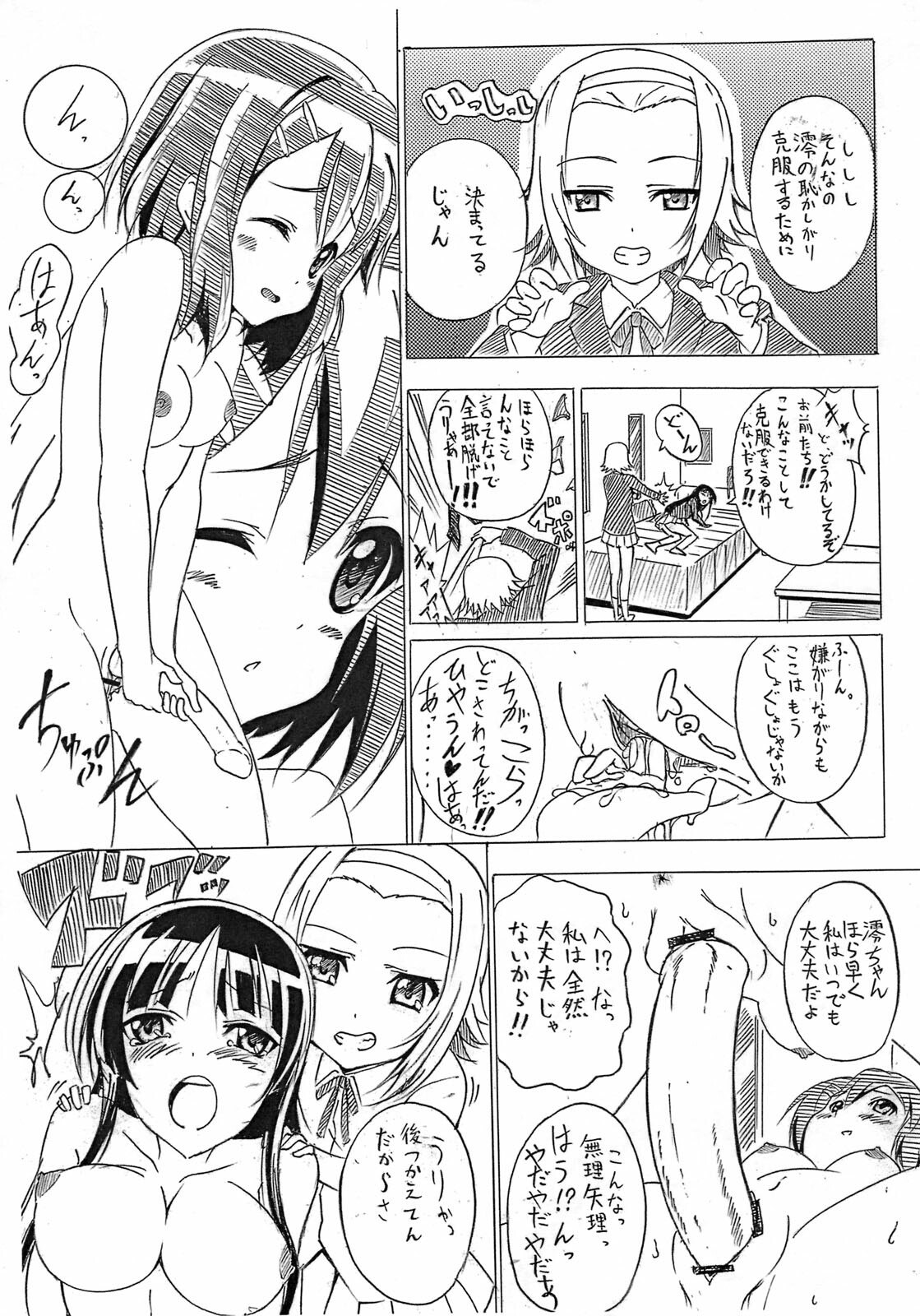 (C76) [Strawberry@] Mio no Hazukashi Gari wo Kokufuku Surutame ni ha. (K-ON!) page 7 preview