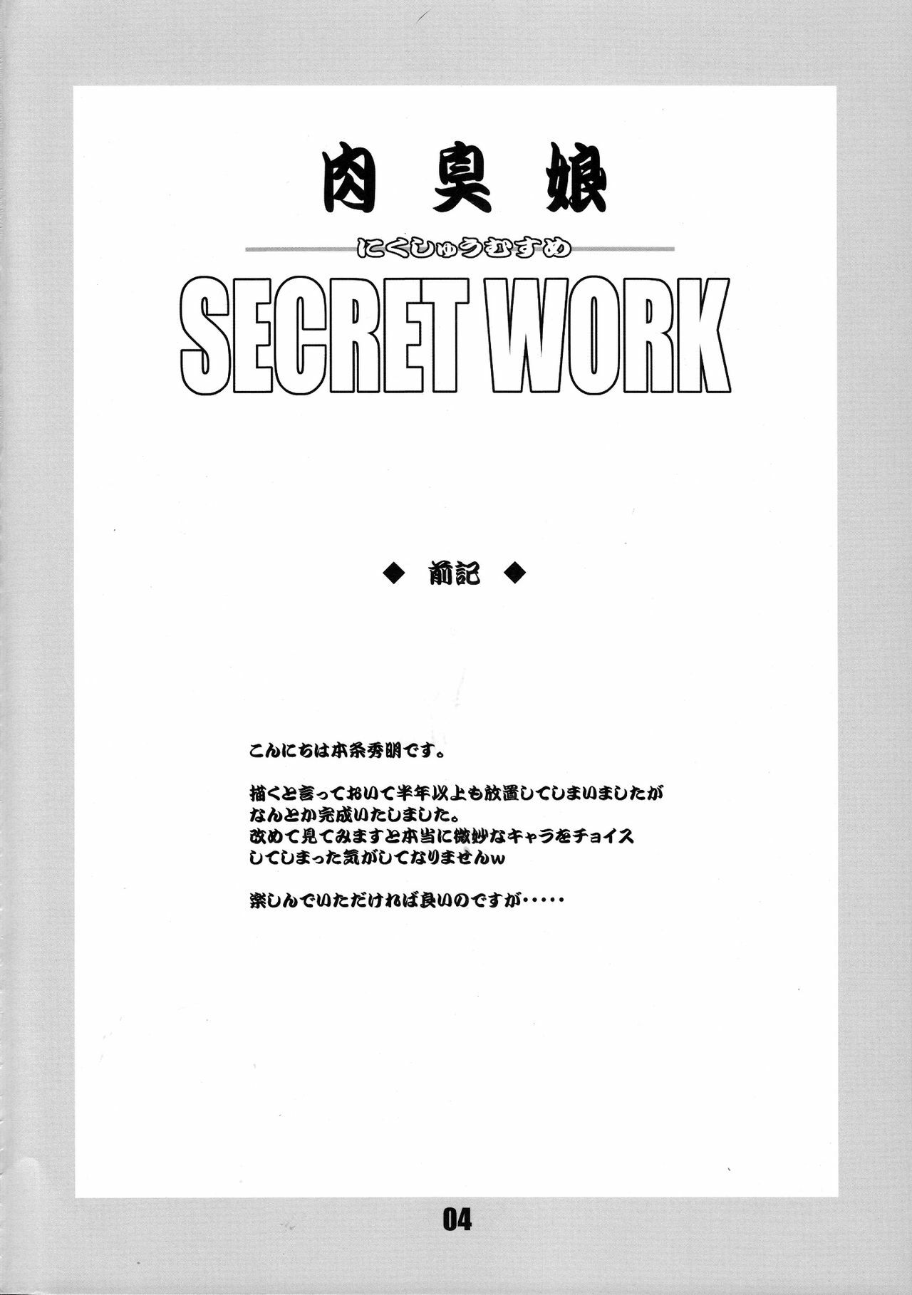 (C74) [DOUBLE-H (Honjou Hideaki)] Nikushuu Musume SECRET WORK (The King of Fighters) page 3 preview