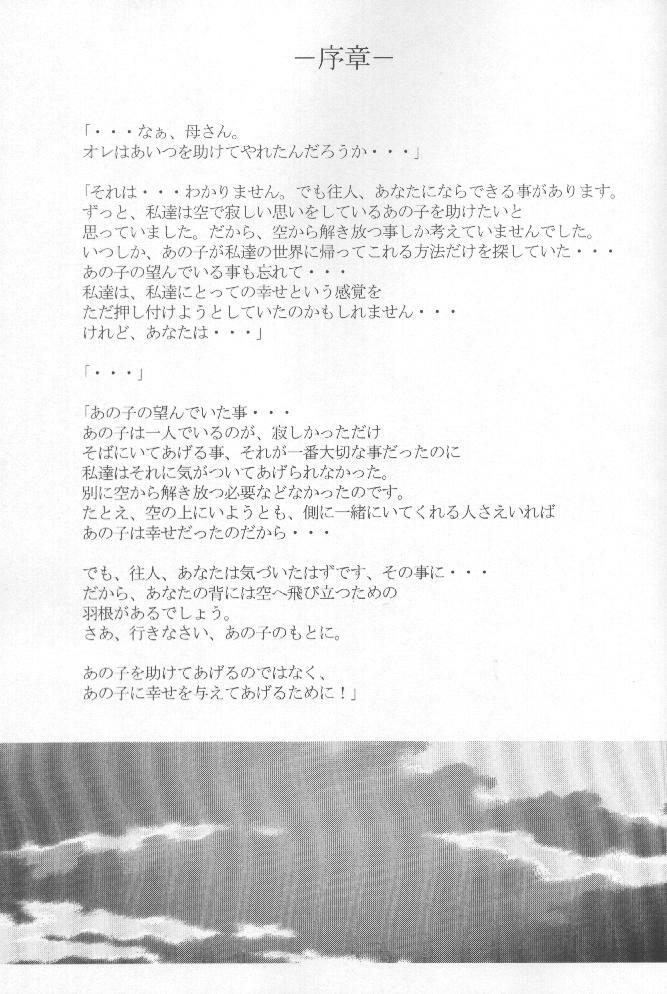 [Papi Papi Room (Papipunyon)] Skyward (Air) page 2 preview