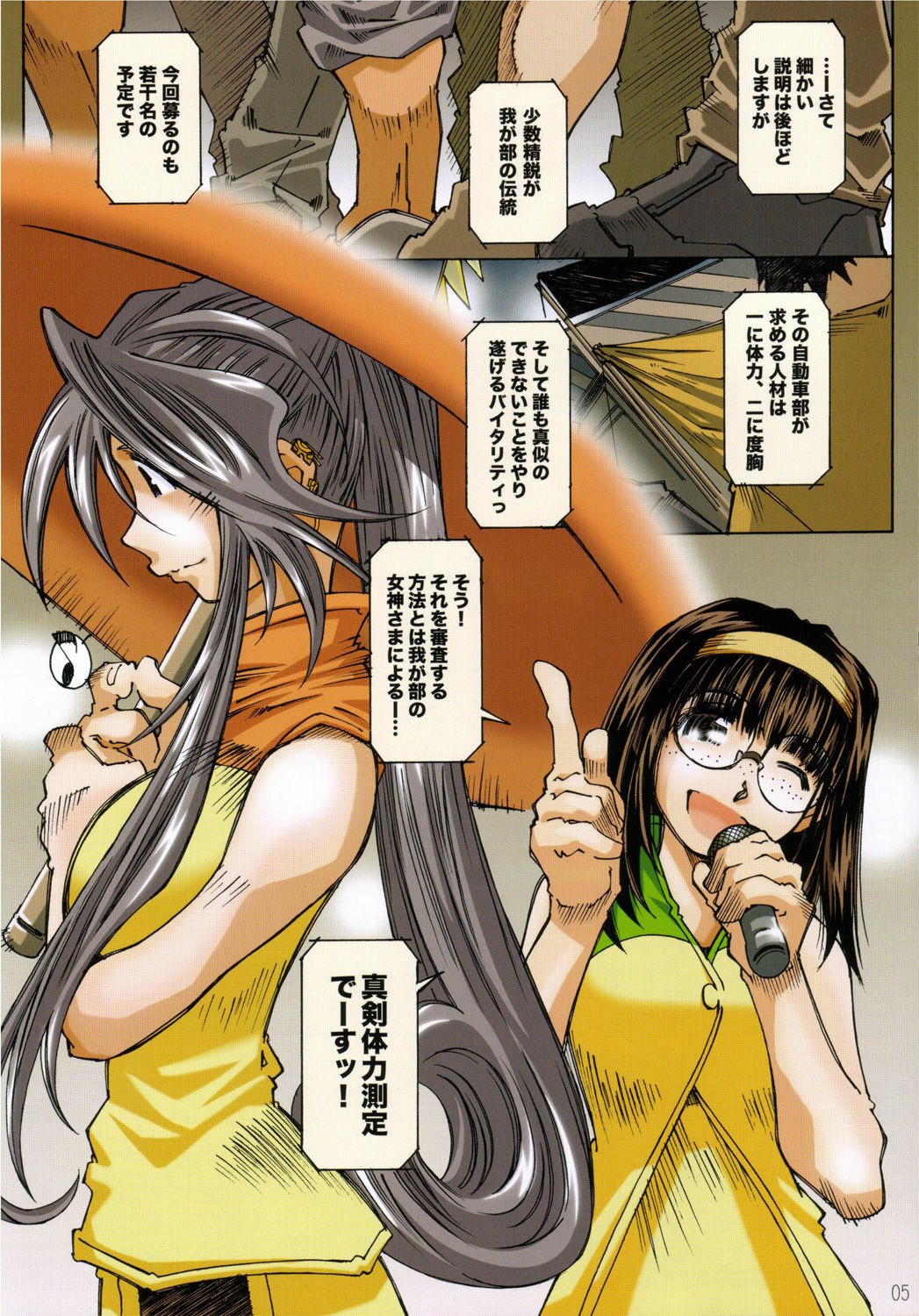 (SC31) [RPG COMPANY 2 (Toumi Haruka)] MOVIE STAR IIIa (Ah! My Goddess) page 4 preview