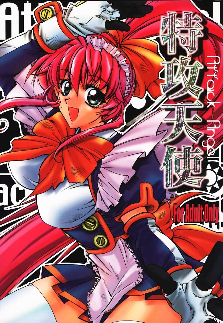 [P-rhythm Star (Tsukamoto Ohje)] Tokkou Tenshi - Attack Angel (Steel Angel Kurumi)