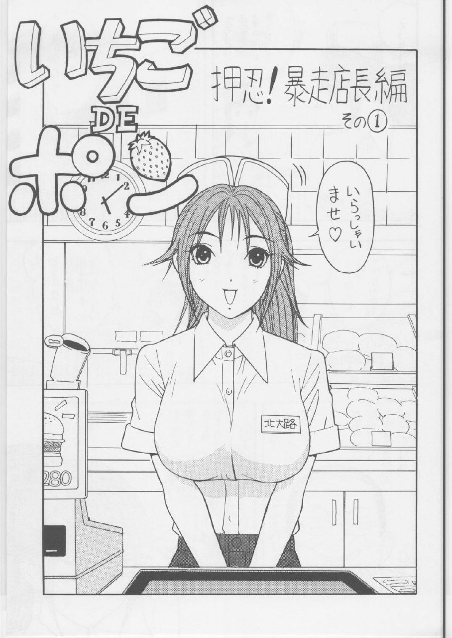 (C68) [Karukiya Company (Karukiya)] Ichigo DE Pon 2 (Ichigo 100%) page 2 preview