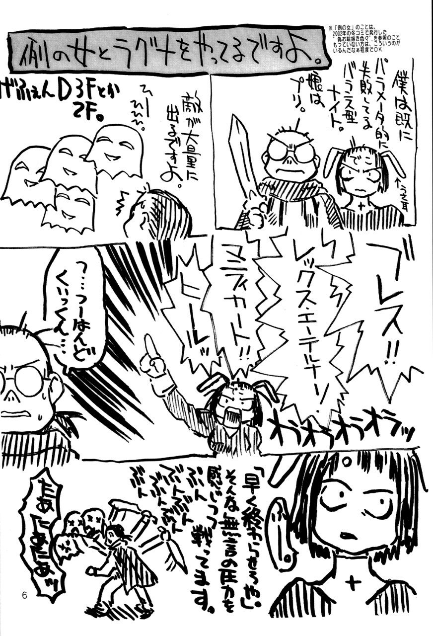 (CR33) [Power Slide (Uttorikun)] Ra-gu-na (Ragnarok Online) page 5 preview
