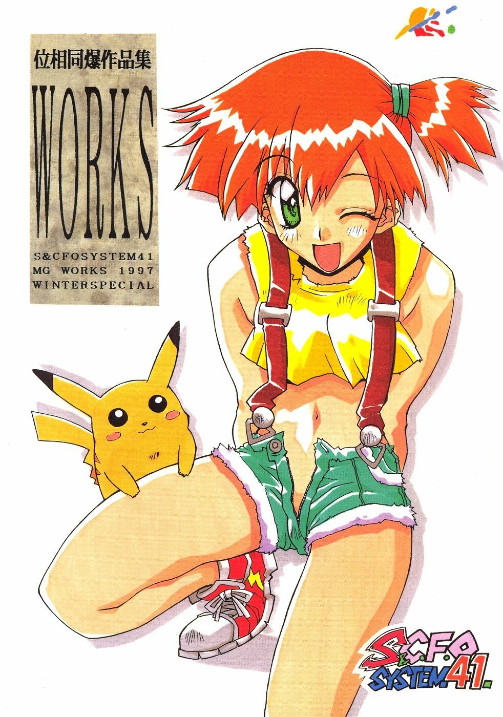 (C53) [DOUBAKU SYTEM (Isou Doubaku)] Isou Doubaku Sakuhinshuu WORKS (Various)