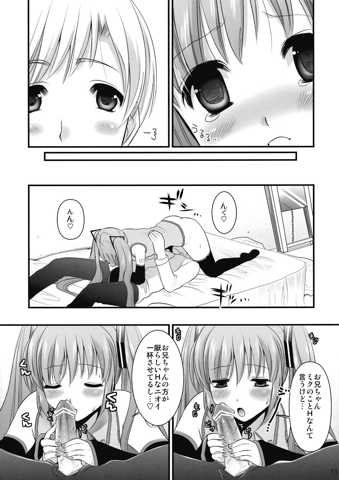 (C76)  H Miku (VOCALOID) page 11 preview