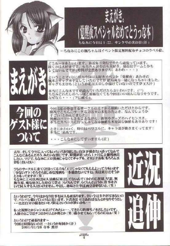 [UA CATS (Teramoto Kaoru)] Tensai Preparate (Kizuato) page 3 preview