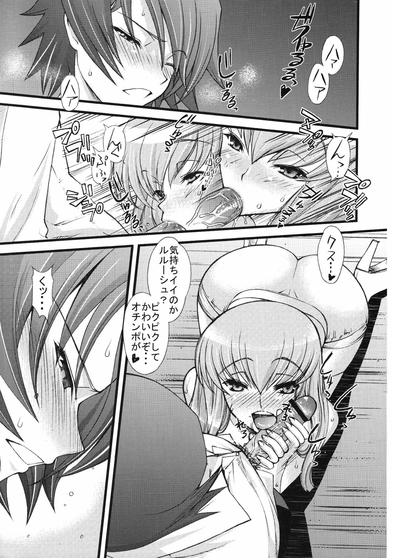 (C74) [Sanazura Doujinshi Hakkoujo (Sanazura Hiroyuki)] Zero no Mono Code 2 ~NTR Majo Hen~ (Code Geass) page 4 preview