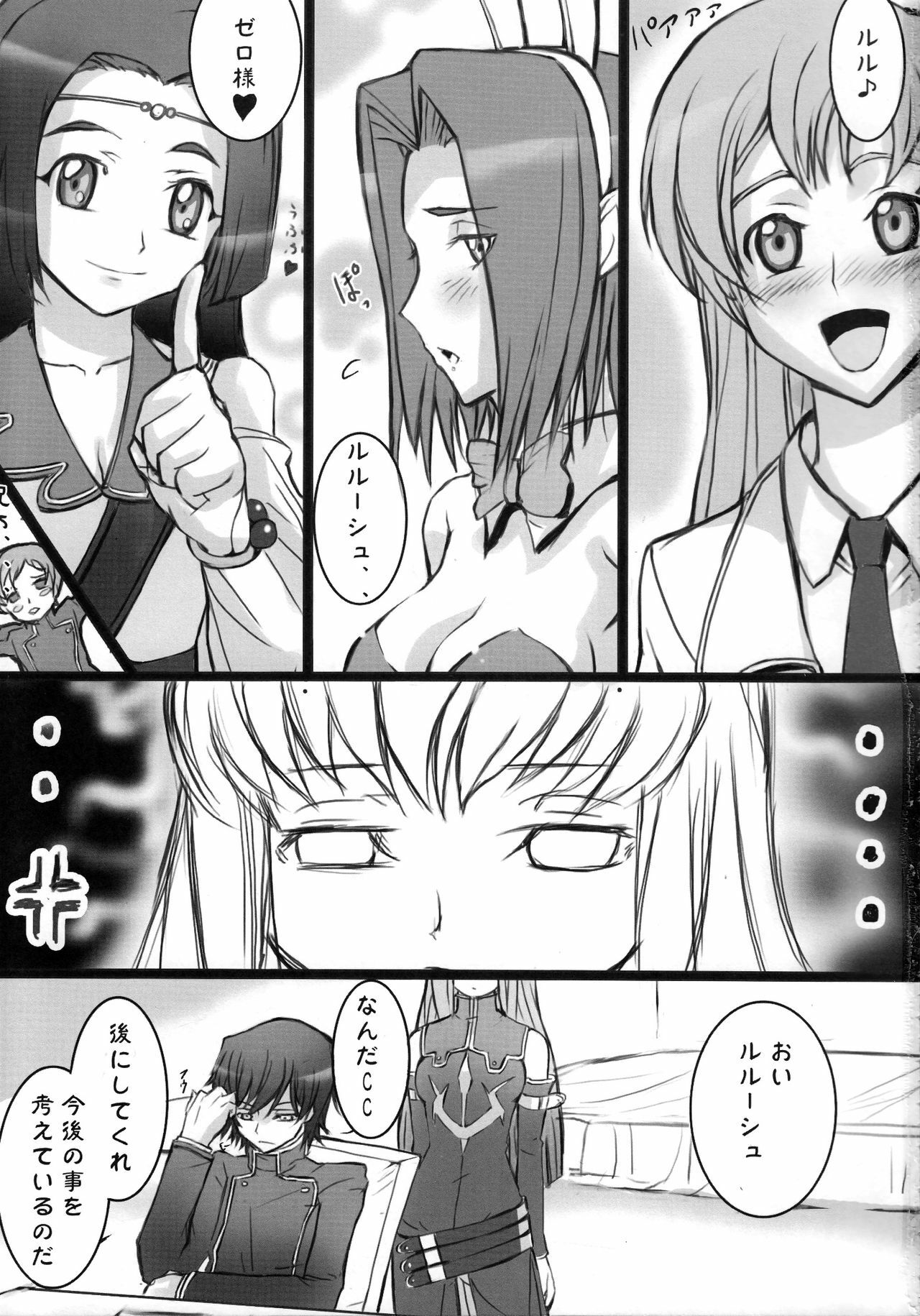 [FukaFuka Tenshoku (hidegue)] CC Chuudoku (Code Geass) page 2 preview