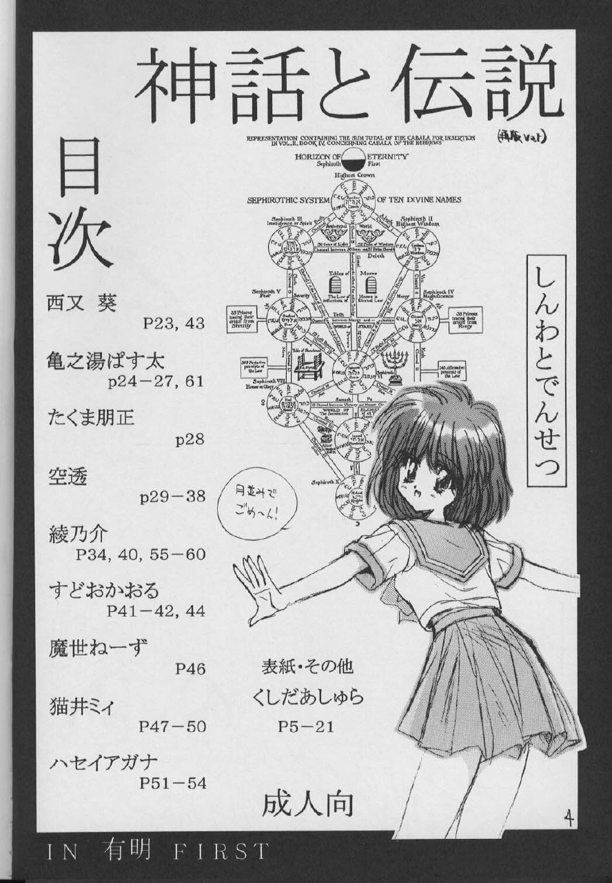 (C50) [Ashuraya (Kushida Ashura)] Shinwa to Densetsu (Tokimeki Memorial, Neon Genesis Evangelion) page 3 preview