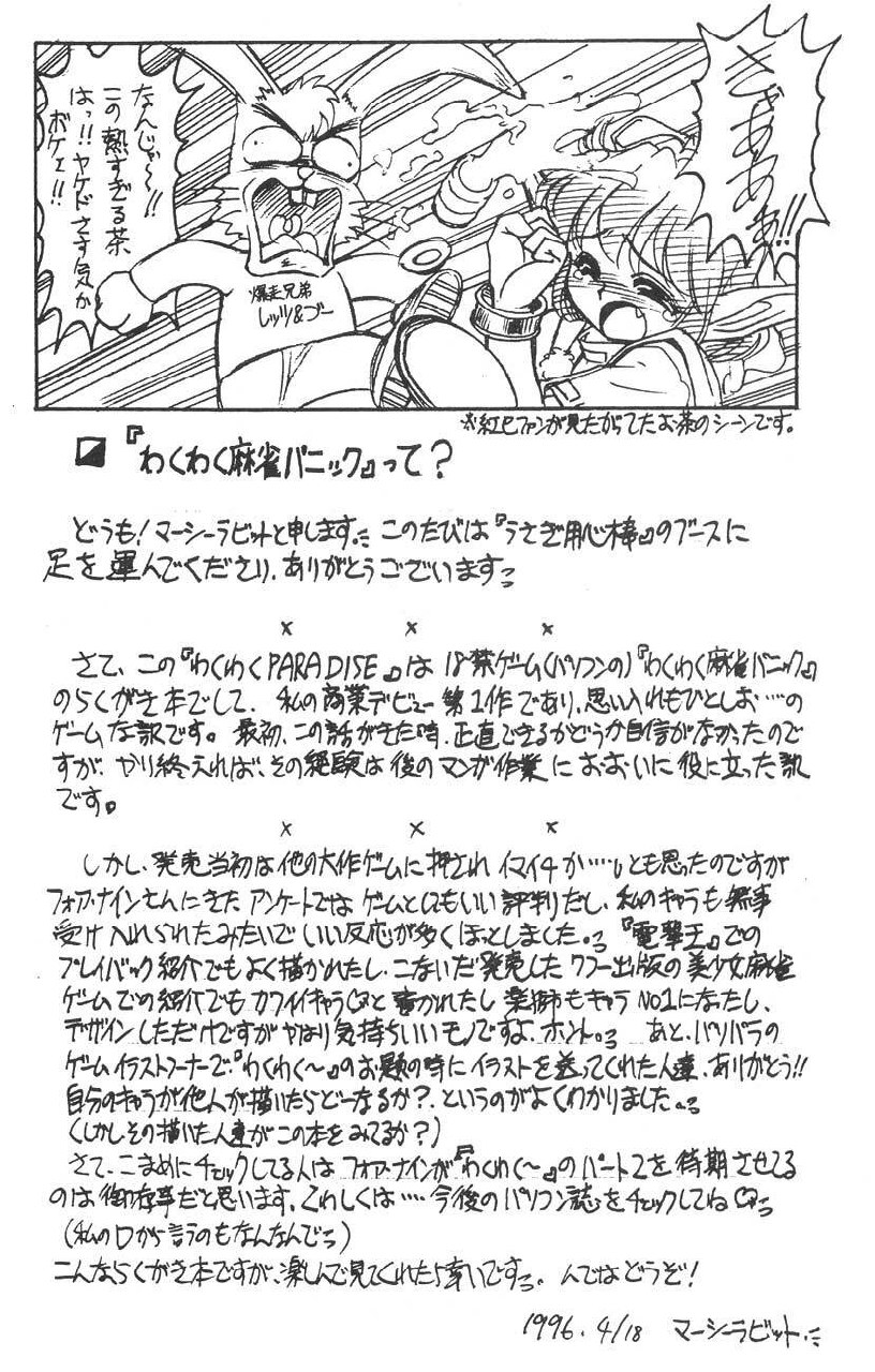 [Usagi Youjinbou (Mercy Rabbit)] Wakuwaku Paradise (Wakuwaku Mahjong Panic) [1999-08-16] page 3 preview