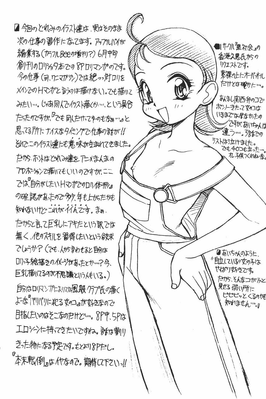 (CR25) [Usagi Youjinbou (Mercy Rabbit)] Free Talk Book (Various) page 5 preview