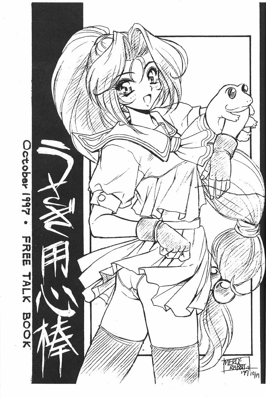 (CR25) [Usagi Youjinbou (Mercy Rabbit)] Free Talk Book (Various) page 12 preview