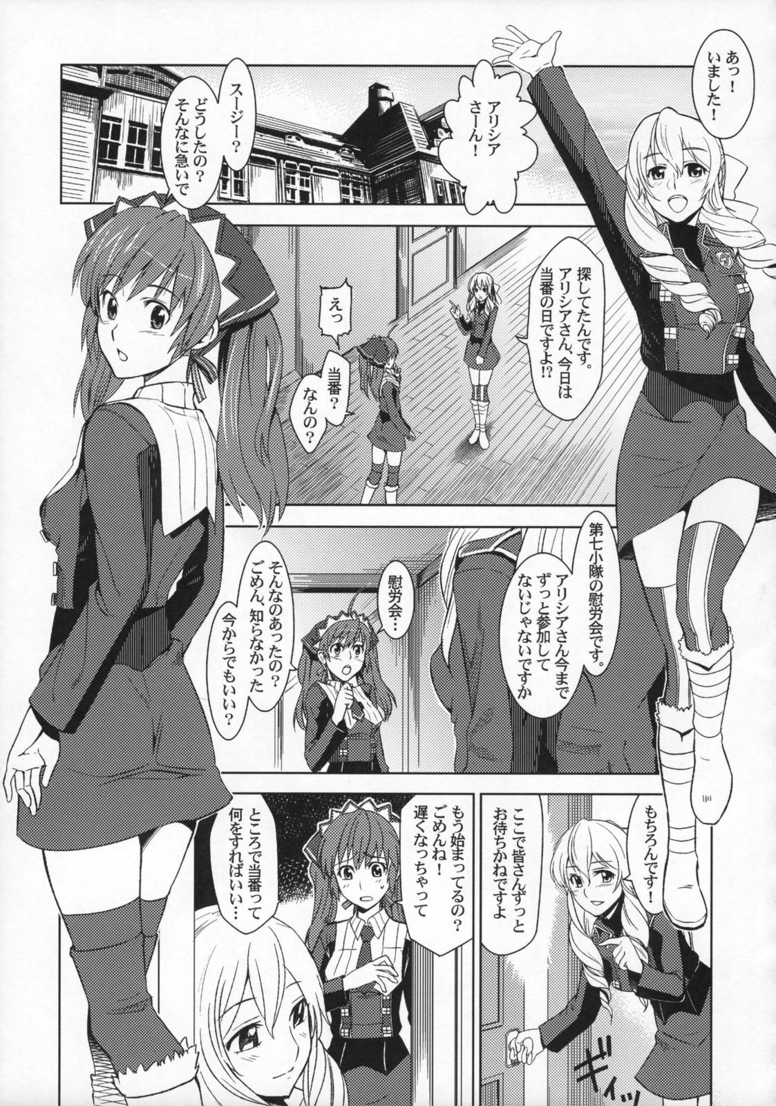 (C76)  V Senjou Heaven's Door (Valkyria Chronicles) page 4 preview