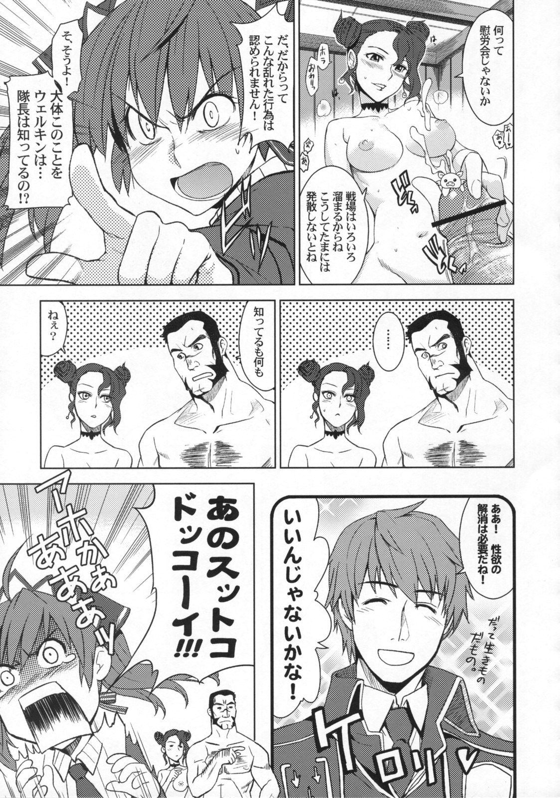 (C76)  V Senjou Heaven's Door (Valkyria Chronicles) page 8 preview