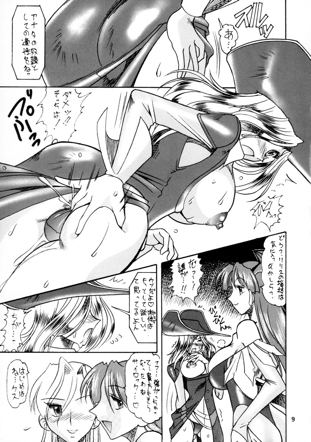 (C58)  SEMEDAIN G WORKS vol.12 ZERO.Q 09 (Various) page 10 preview