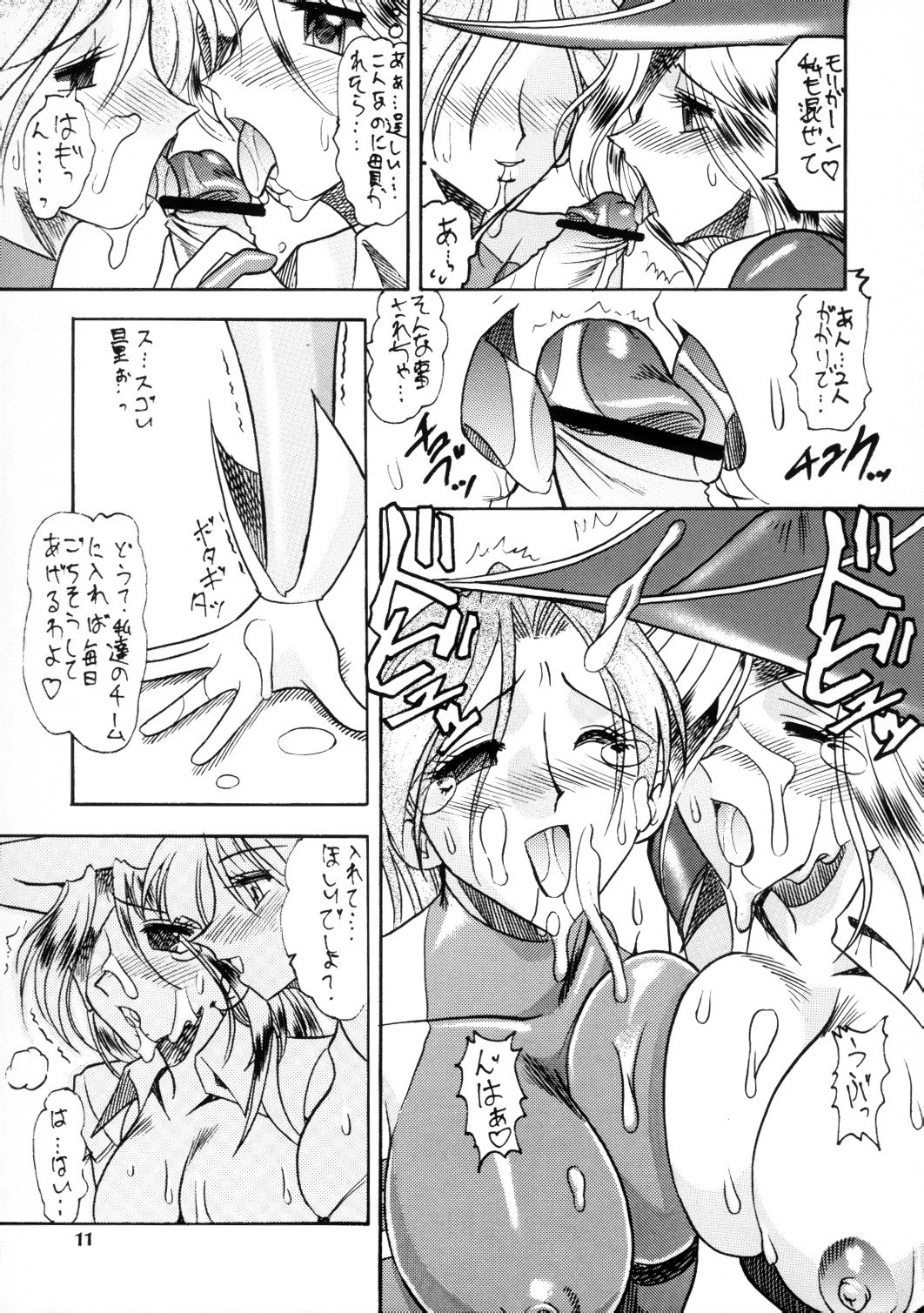 (C58)  SEMEDAIN G WORKS vol.12 ZERO.Q 09 (Various) page 12 preview