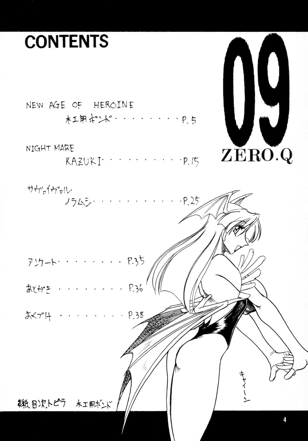 (C58)  SEMEDAIN G WORKS vol.12 ZERO.Q 09 (Various) page 5 preview