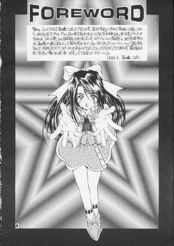 [Mechanical Code (Takahashi Kobato)] as night follows day (Ah! My Goddess) page 3 preview