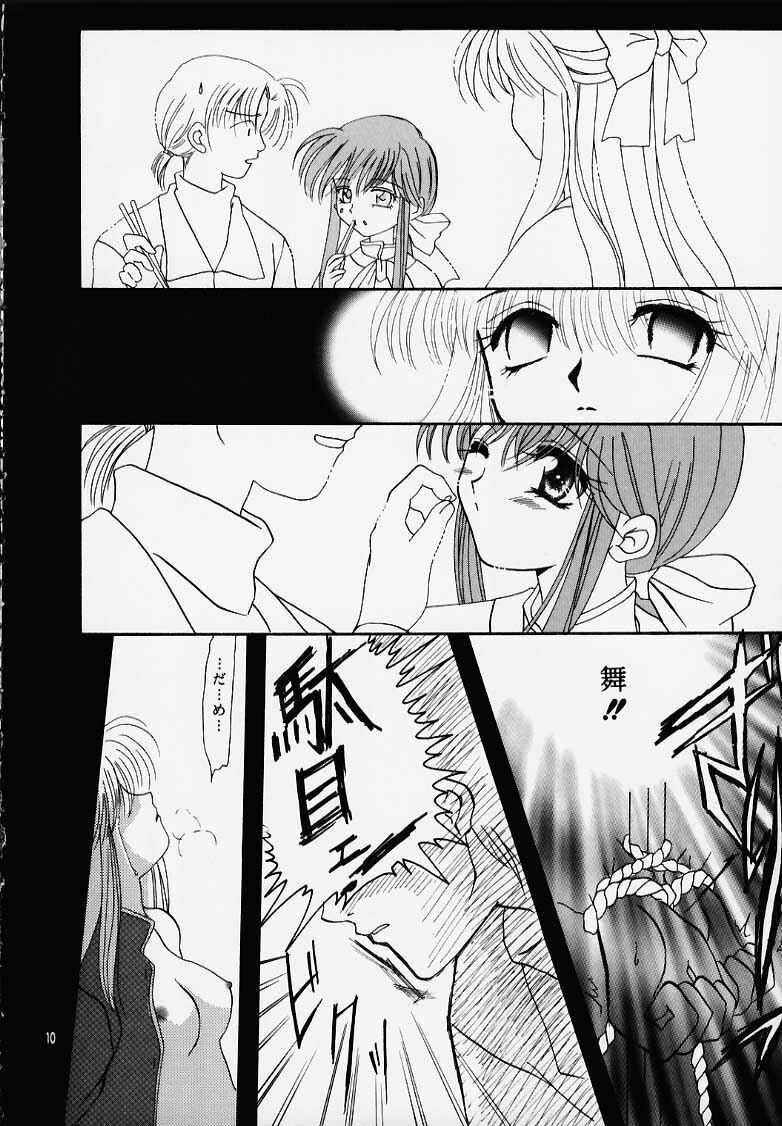 [PLUM (Kanna)] Kanonizumu MAX (Kanon) page 9 preview