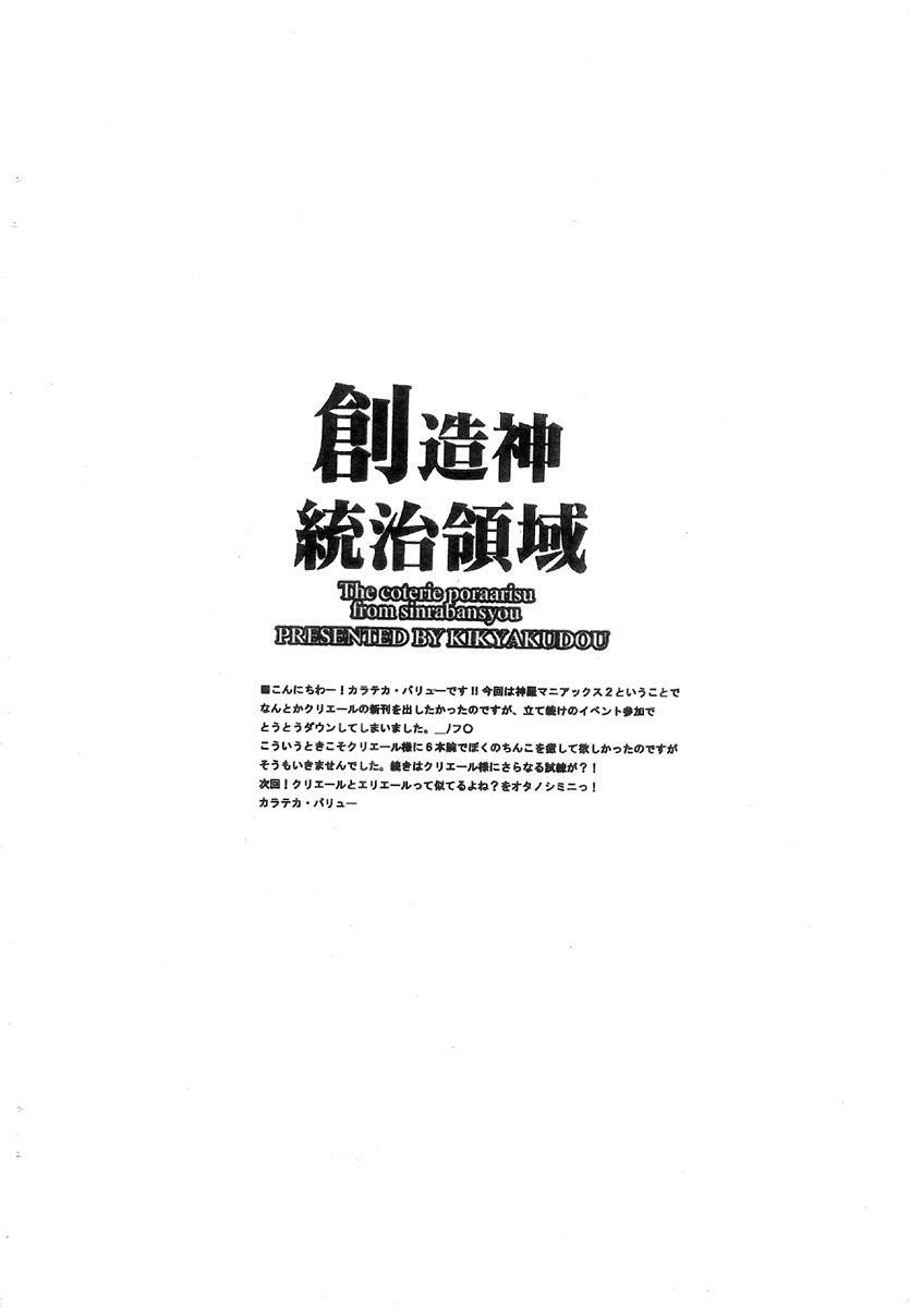 (COMIC1) [Kikyakudou (Karateka Value)] Souzoushin Touchi Ryouiki (Shinrabansho Choco) page 6 preview