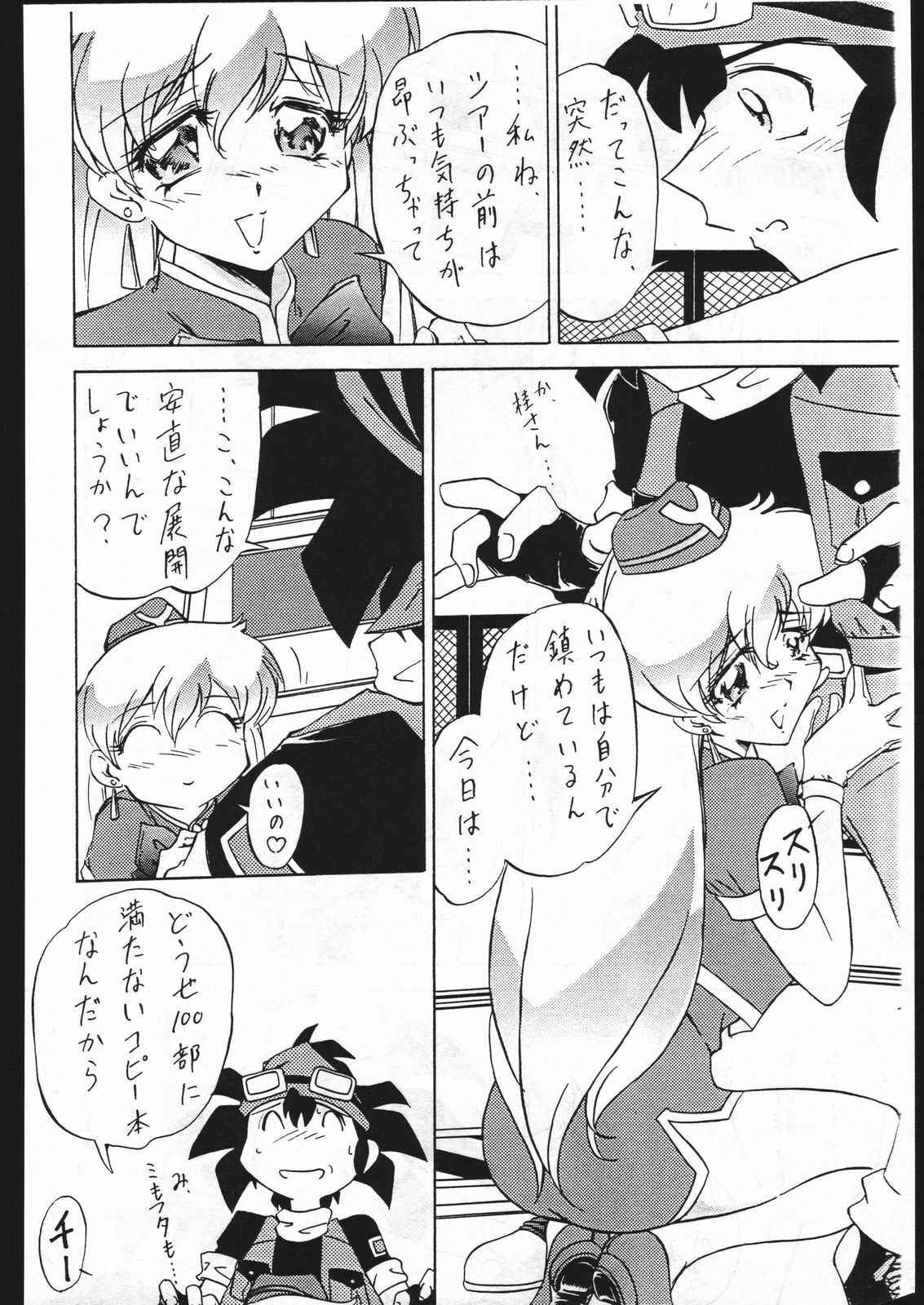 [Karajishi (Various)] Iwaku Kai (Various) page 4 preview