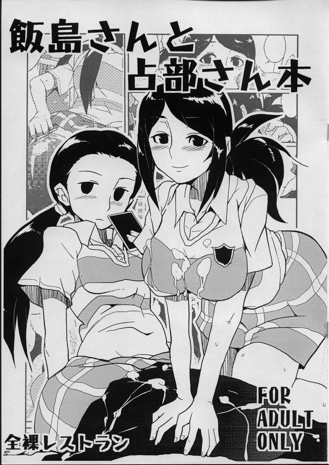 (C70)  Iijima-san to Urabe-san Hon (Onegai My Melody)
