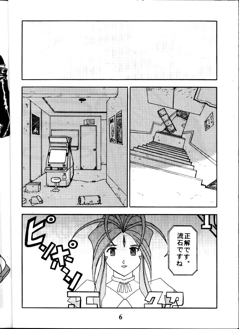 (C58) [Studio Rakugaki Shachuu (Tukumo Keiichi)] Aan Okaa-sama (Ah! My Goddess) page 5 preview