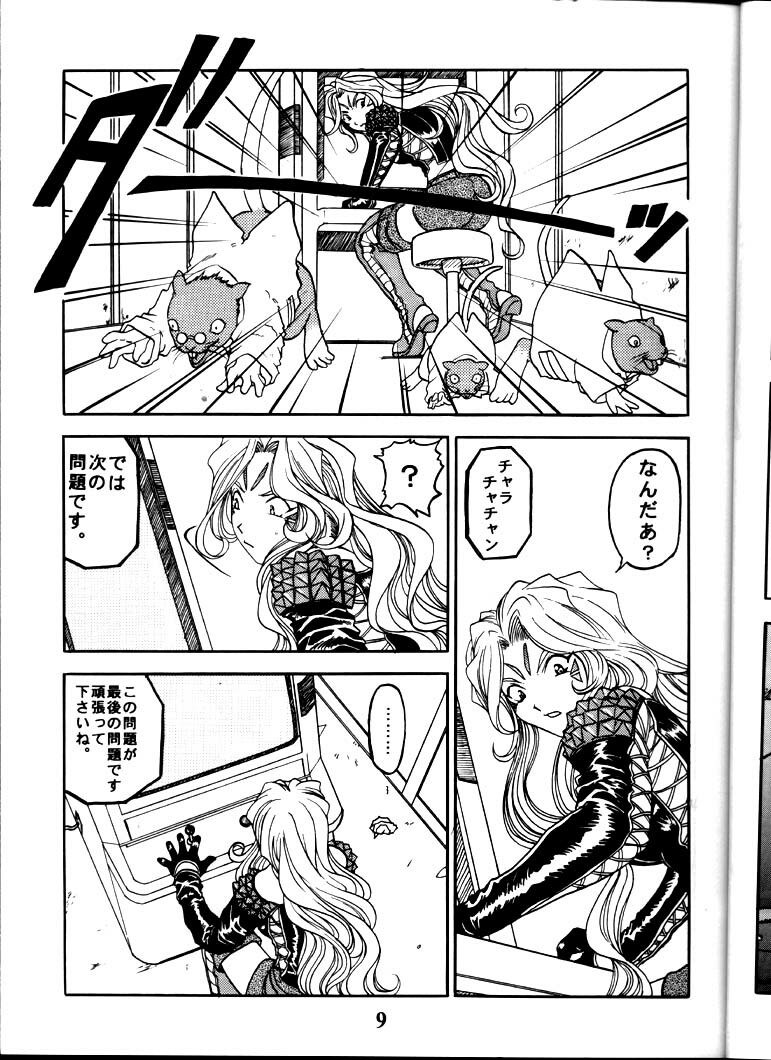 (C58) [Studio Rakugaki Shachuu (Tukumo Keiichi)] Aan Okaa-sama (Ah! My Goddess) page 8 preview