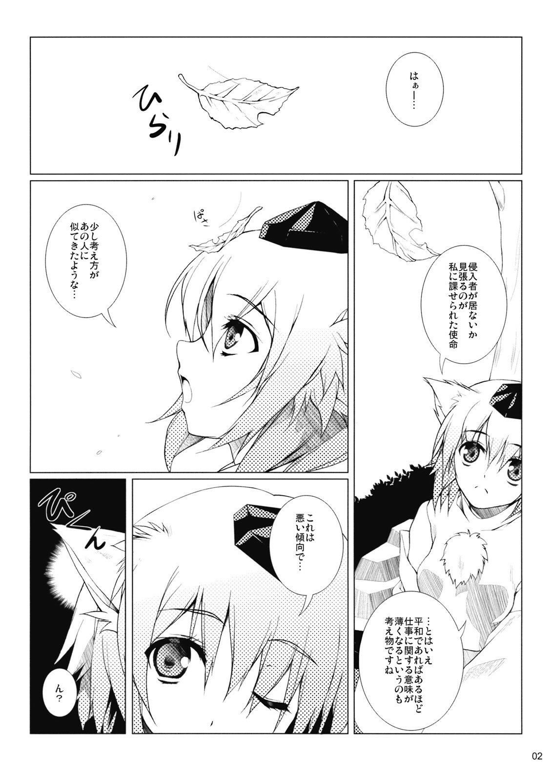 (C76) [waterwheel (Shirota Dai)] Nagusami no Tokitsukaze (Touhou Project) page 4 preview