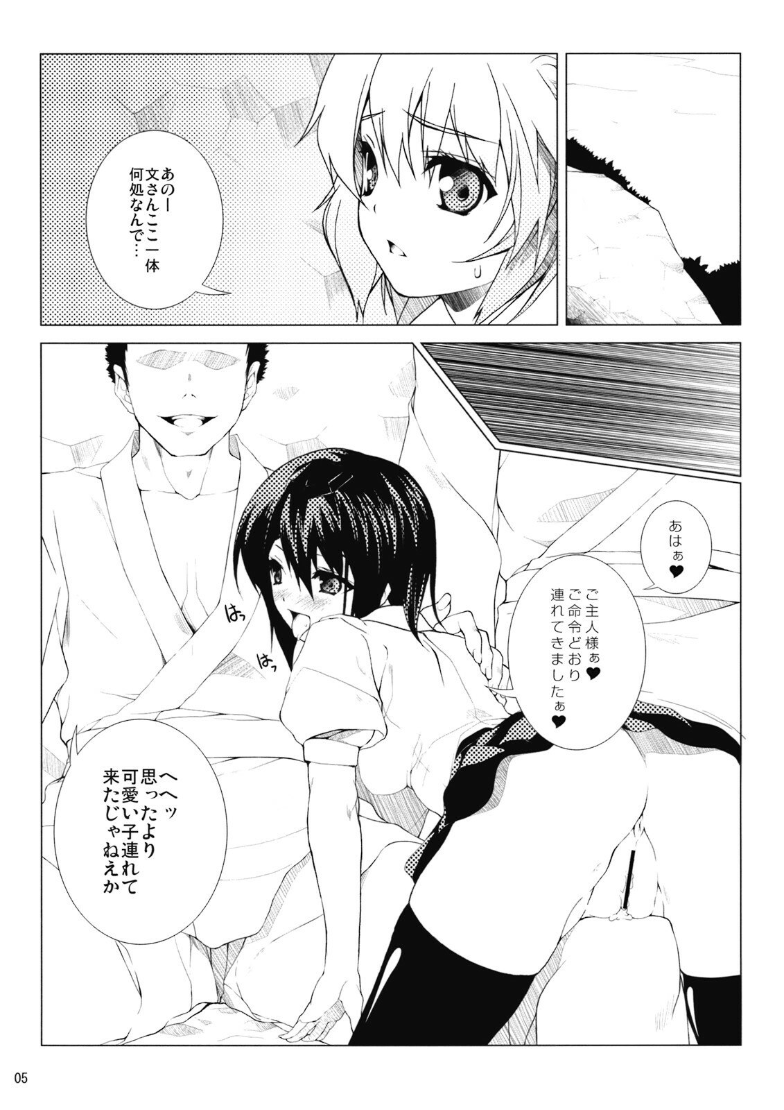 (C76) [waterwheel (Shirota Dai)] Nagusami no Tokitsukaze (Touhou Project) page 7 preview