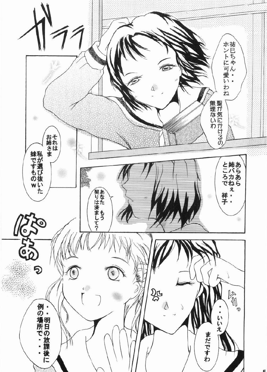 (C66) [mirrors-mint (Takaoka Manaru)] Onee-sama to no Himitsu (Maria-sama ga Miteru) page 4 preview