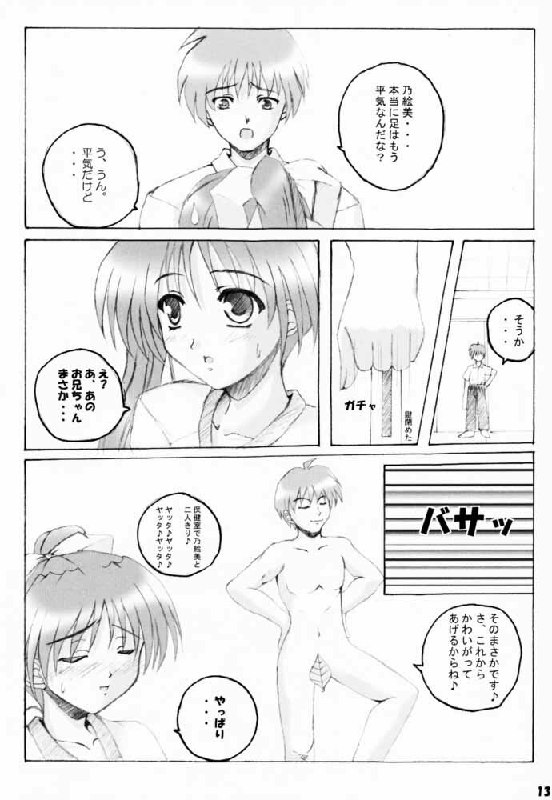 (C60) [SUGIYA (Sugii Tsukasa)] SISTER COMPLEX (With You: Mitsumete Itai, Sister Princess) page 12 preview