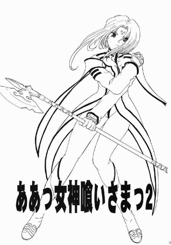 [Studio Rakugaki Shachuu (Tukumo Keiichi)] Ah! Megamigui-sama! 2 (Ah! My Goddess) page 2 preview