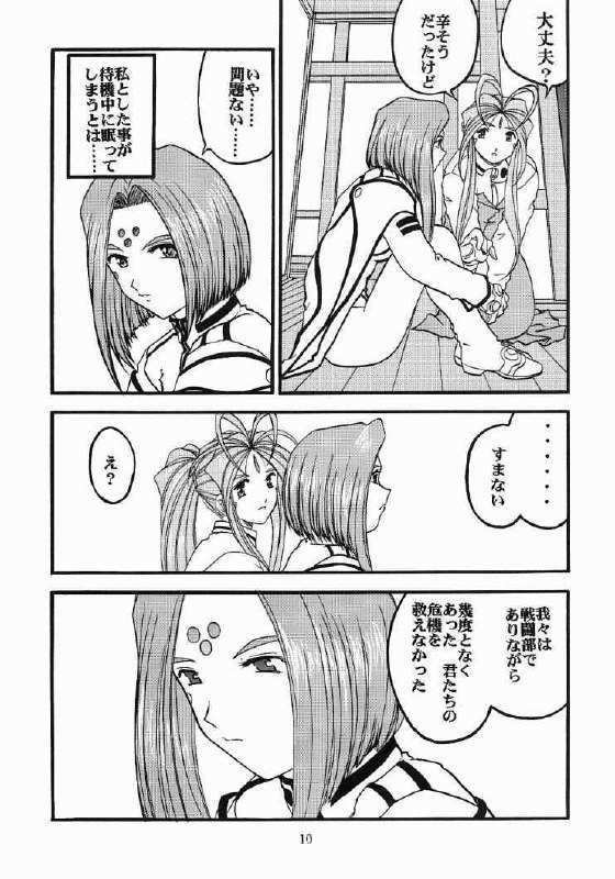 [Studio Rakugaki Shachuu (Tukumo Keiichi)] Ah! Megamigui-sama! 2 (Ah! My Goddess) page 9 preview