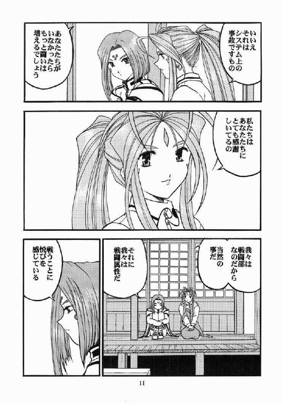 [Studio Rakugaki Shachuu (Tukumo Keiichi)] Ah! Megamigui-sama! 2 (Ah! My Goddess) page 10 preview